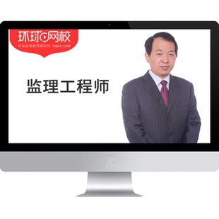 环球兴学网校2026年监理工程师网课视频土建交通课程教材精讲