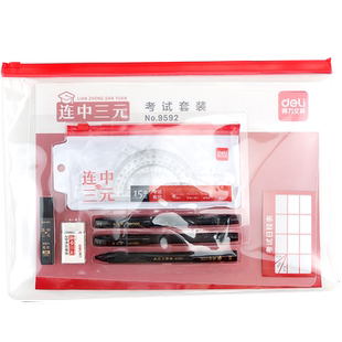 得力连中三元中高考考试套装8件套三角尺全套2B自动铅笔考试答题卡机读卡专用笔2B铅芯0.5黑色中性笔涂卡笔