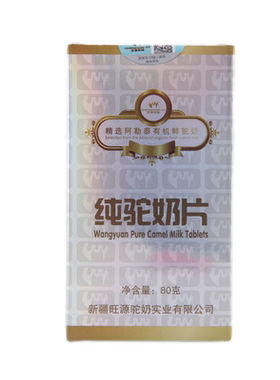 纯驼奶粉精致，便携易用老少皆宜