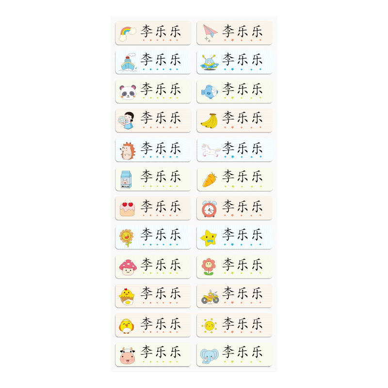 自粘小学生入园准备名字贴防水