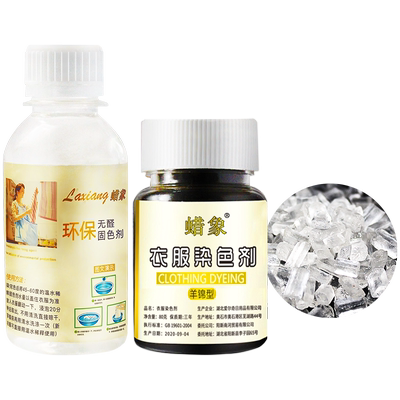 染料桑蚕丝染色剂烧伤衣服旧衣