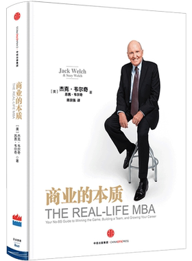 商业的本质 杰克韦尔奇 樊登推荐 包邮 前通用公司CEO 创业领导力企业管理 参透商业的本质  中信出版社图书