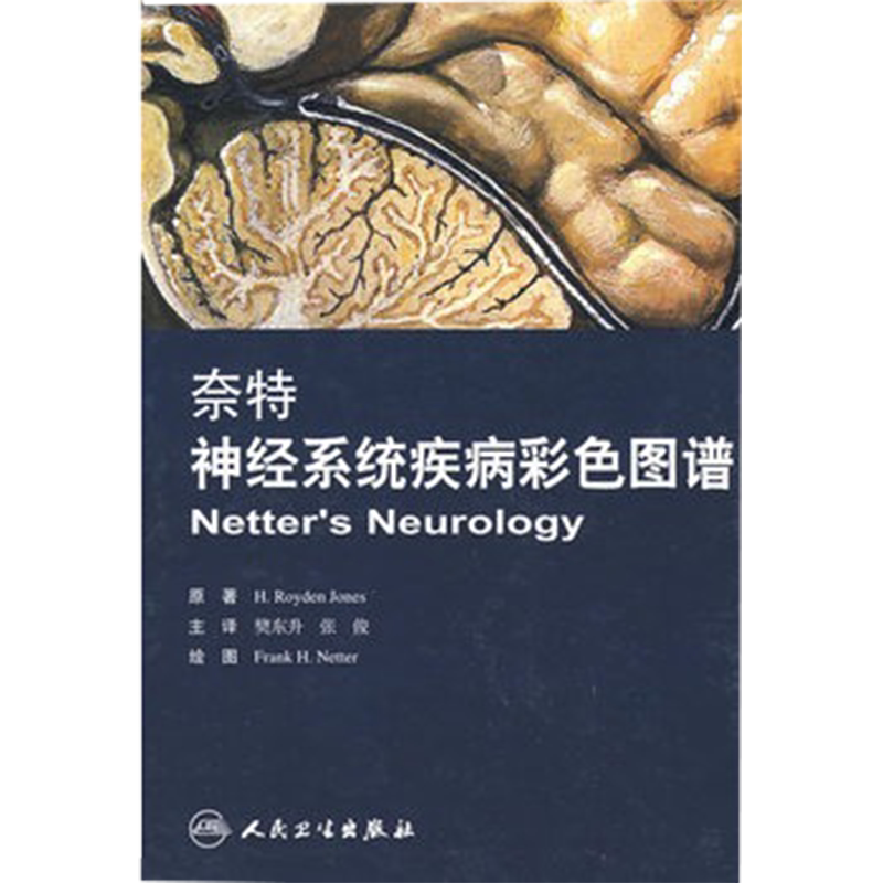 奈特神经系统疾病彩色图谱