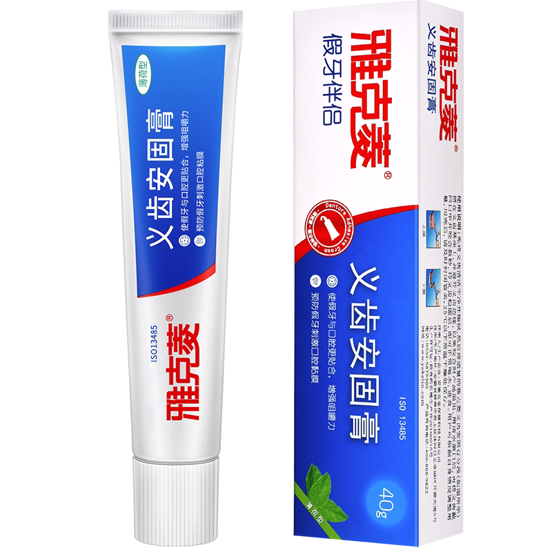 雅克菱义齿安固膏固齿剂粘合剂粘胶清洁片粘着膏稳固假牙全口半口