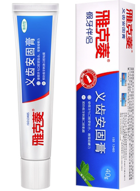 雅克菱义齿安固膏活动假牙