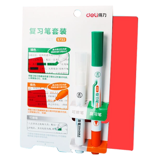 得力复习笔套装学生用背书遮挡板可擦可消除暗记笔套装背诵英语单词神器辅助快速记忆学霸可擦考研莹光标记笔