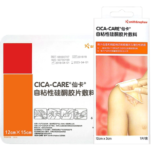 仙卡疤痕贴cicacare医用祛疤贴硅酮胶宫剖腹产专用甲状腺术后儿童