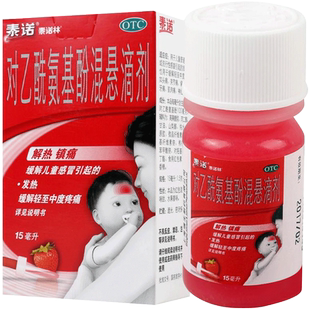 泰诺林对乙酰氨基酚混悬滴剂15ml/瓶用于儿童感冒发热头痛