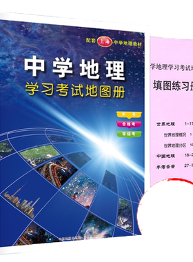 中学地理学习考试地图册
