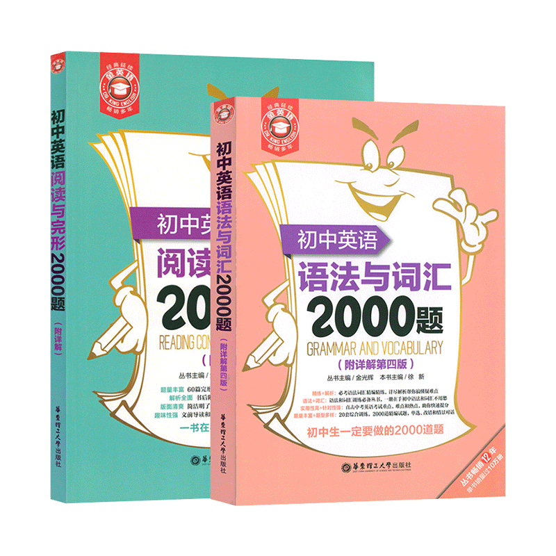 初中英语语法词汇阅读完形2000题