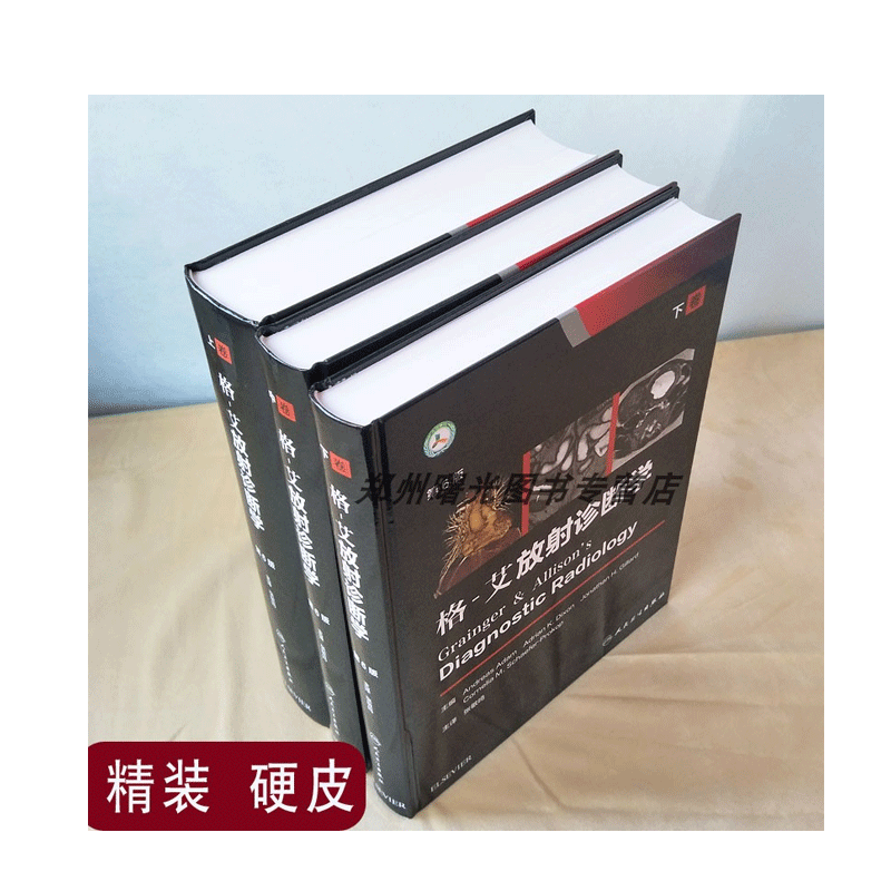 格艾放射诊断学第6六版上中下3册张敏鸣原人军医升级版胸部腹部心血管骨骼肌肉神经肿瘤儿科介入系统临床实用医学影像学书籍