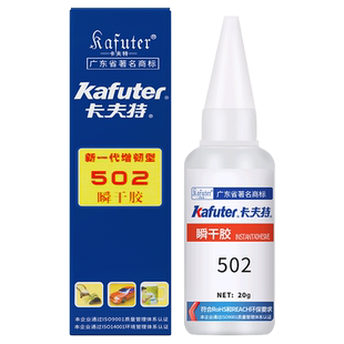 卡夫特502胶水强力正品大容量粘玻璃铁金属塑料沾木头的专用粘合剂手工diy透明快干胶粘得牢油性万能胶水液体