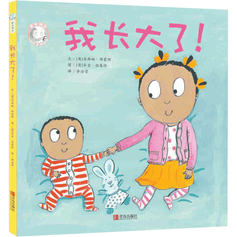正版 家有俩宝 我长大了 安西娅 西蒙斯 著 家庭教育书籍绘本 儿童故事书0-6周岁 幼儿园婴儿早教启蒙书籍