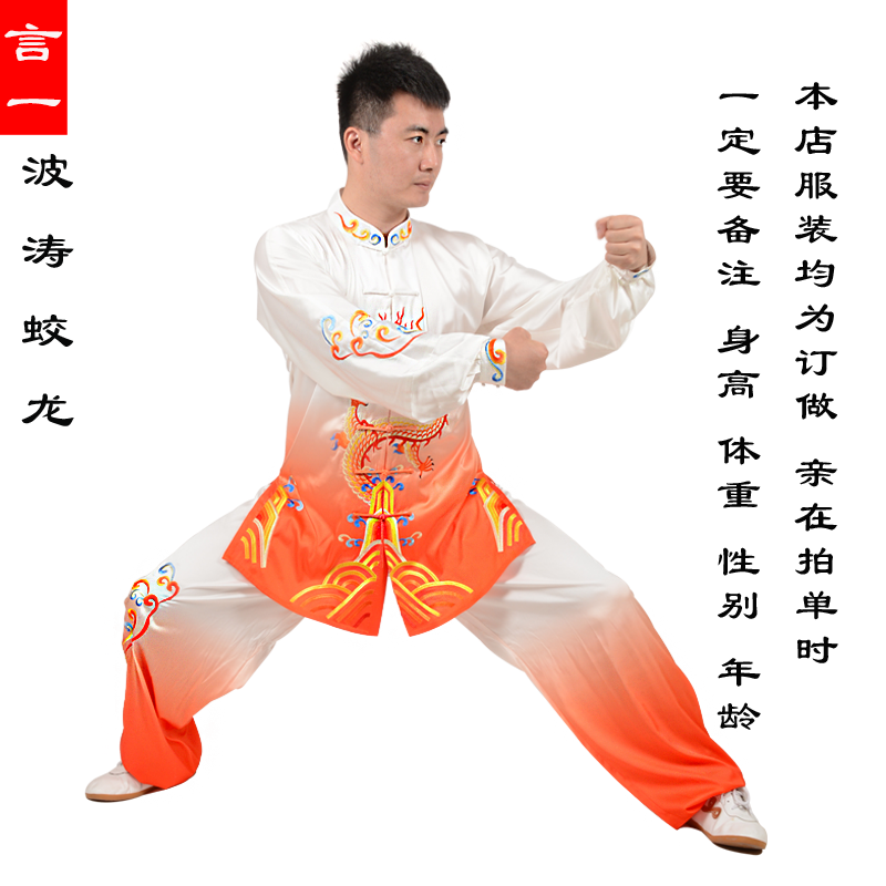 渐变过渡色定做武术服