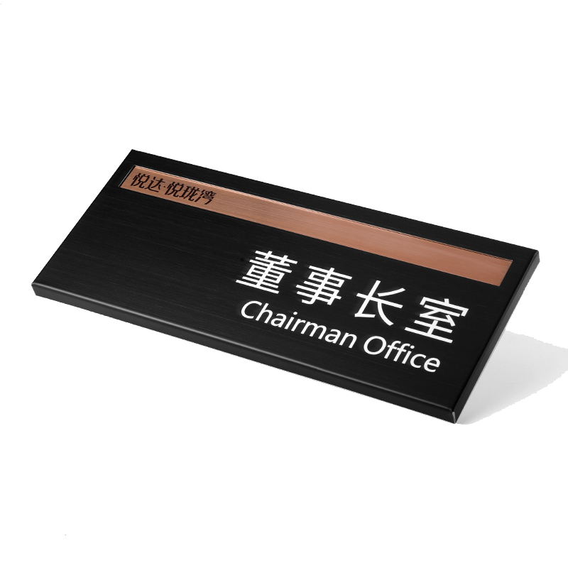 不锈钢金属办公室门牌定制董事长室科室牌亚克力标识牌公司部门牌总经理室指示牌创意店铺招牌酒店宾馆房号牌