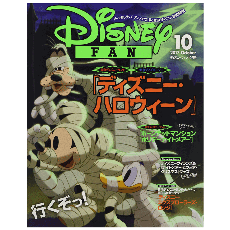 【订阅】 DISNEY FAN(ディズニーファン)  迪士尼乐园粉丝杂志 日本日文原版杂志 年订12期 E044 善本图书