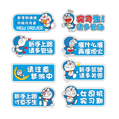 新手上路实习车贴创意磁性贴