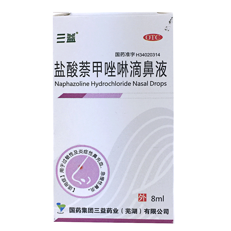 三益盐酸萘甲唑啉滴鼻液8ml过敏性鼻充血急慢性鼻炎药官方旗舰店