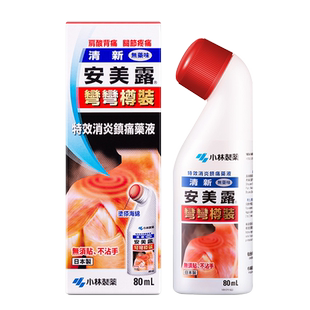 日本安美露弯弯樽装港版颈肩肌肉痛80ml正品官方旗舰店小林制药