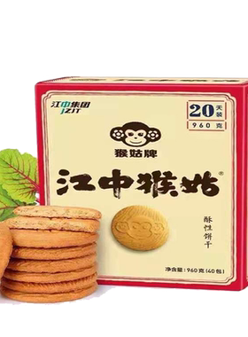 正品江中猴姑养胃猴头菇饼干