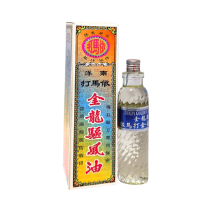 【官方旗舰店】依马打金龙驱风油伤风鼻塞头痛晕船香港正品非代购