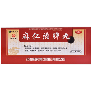 普济堂麻仁滋脾丸通便便秘治疗消食盒大排毒润肠旗舰店官方健