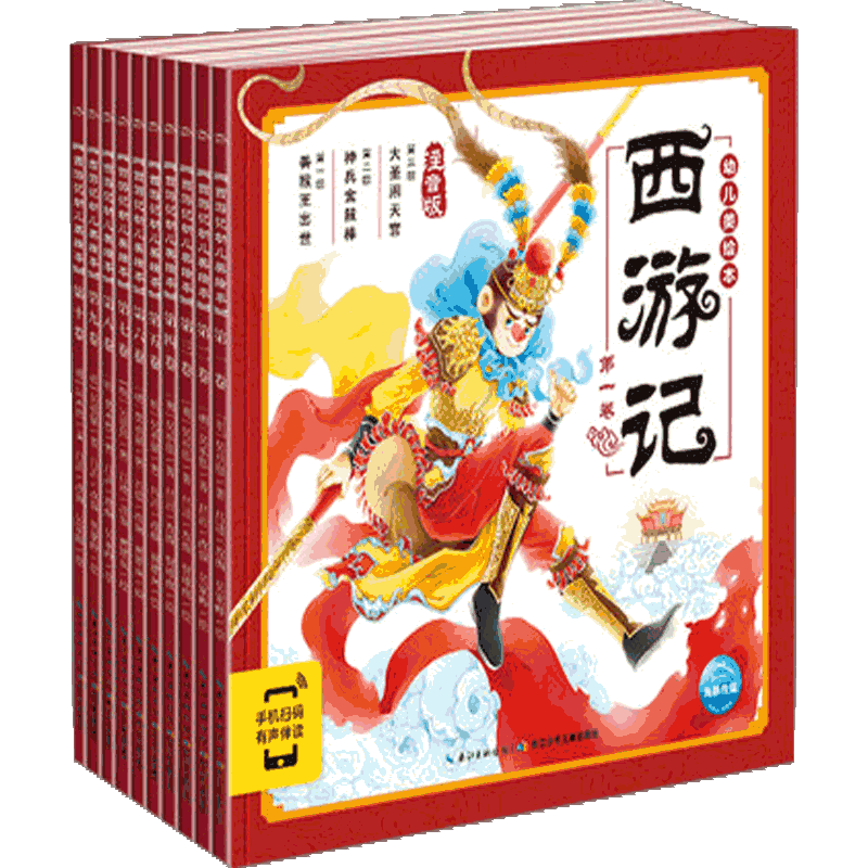 【正版书籍】西游记幼儿美绘本全套10册连环画注音版小学生儿童版3-6-8岁儿童读物童书图画书四大名著西游记全集小人书漫画书