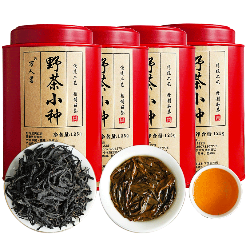 万人茗特级野茶小种500g