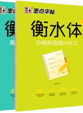 墨点衡水体英语字帖七年级上下册