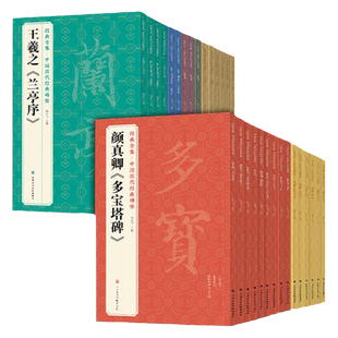 【30本】历代经典碑帖 中国书法行书正楷隶书草书小篆字帖拓片真迹毛笔墨迹原大临摹书籍初学者入门练字 中国美院出版社杨建飞主编