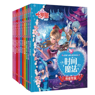 共10册叶罗丽精灵梦漫画书公主故事书全集 梦想与成长故事花园 3-9岁女孩爱看的注音版儿童绘本叶罗丽童话故事连环画