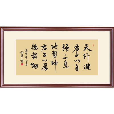 君子自强不息真迹书法挂画客厅