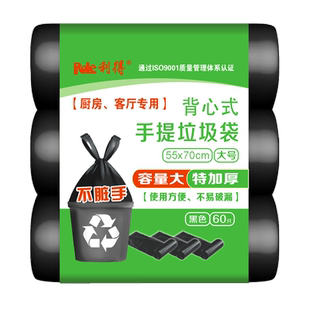利得垃圾袋背心手提大号厨房家用加厚垃圾袋55*70双面2丝