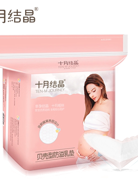 十月结晶防溢乳垫一次性溢乳垫超薄哺乳期防漏乳贴隔奶垫片