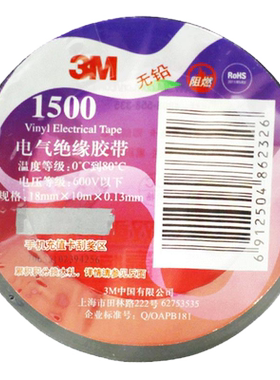 3M150#通用型pvc电工胶布