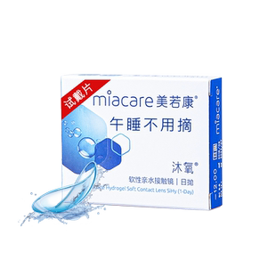 【试戴尝鲜】Miacare美若康硅水凝胶隐形眼镜近视日抛2片装*2盒