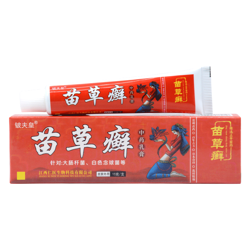 【2送1】正品铍夫皇苗草癣草本抑菌乳膏外用银屑苗草藓非中药乳膏