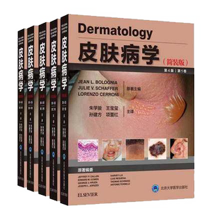 现货 皮肤病学 简装版第4版第四版 1~5卷 全5卷 朱学骏 风湿性疾病遗传性皮肤代谢性及系统性疾病美容皮肤外科 北京大学医学出版社