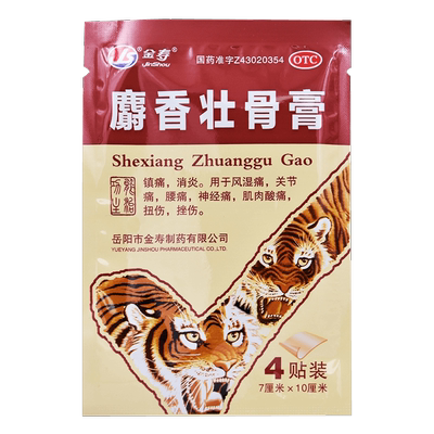 金寿麝香壮骨膏4片/袋膏药止痛药房消炎药旗舰店