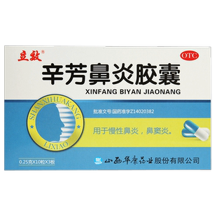 立效辛芳鼻炎胶囊华康专用官方旗舰店成人辛夷通窍正品克星喷雾