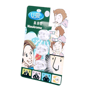 u吸鼻康吸缓解鼻塞打鼾呼吸不畅鼻痒鼻畅通香薰精油学生2盒组合装