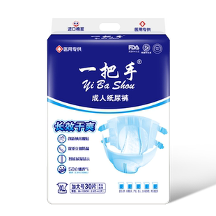 一把手舒爽透气成人纸尿裤XL30片大码老年人尿不湿老人产妇失禁裤