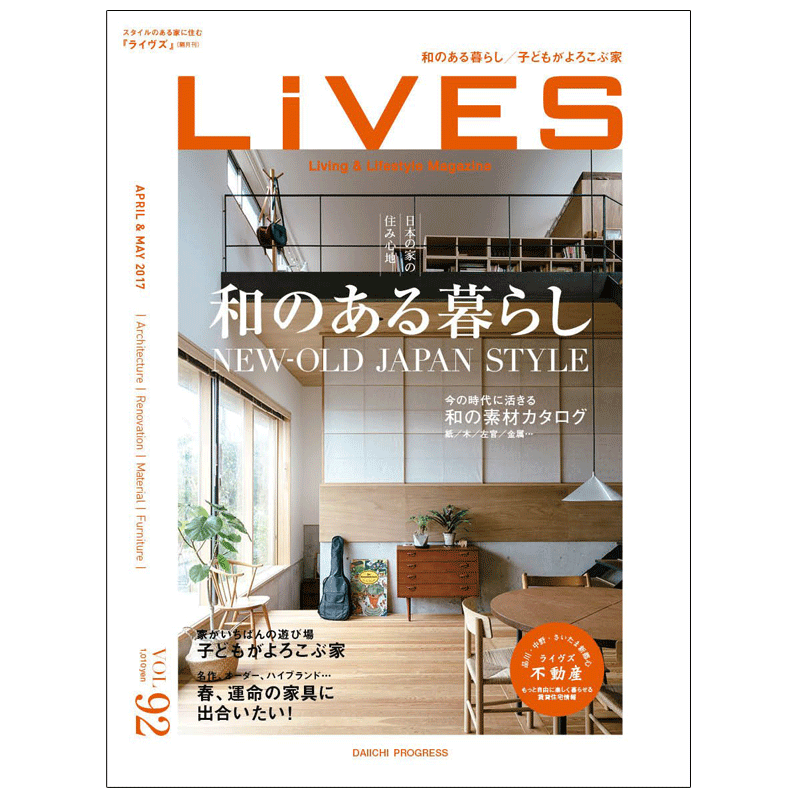 【订阅】 LIVES(ライブス) 家居生活杂志 日本日文 年订6期 E244