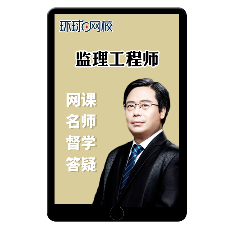 环球网校2027注册监理师工程师精讲网课官方教材土建交通水利2026