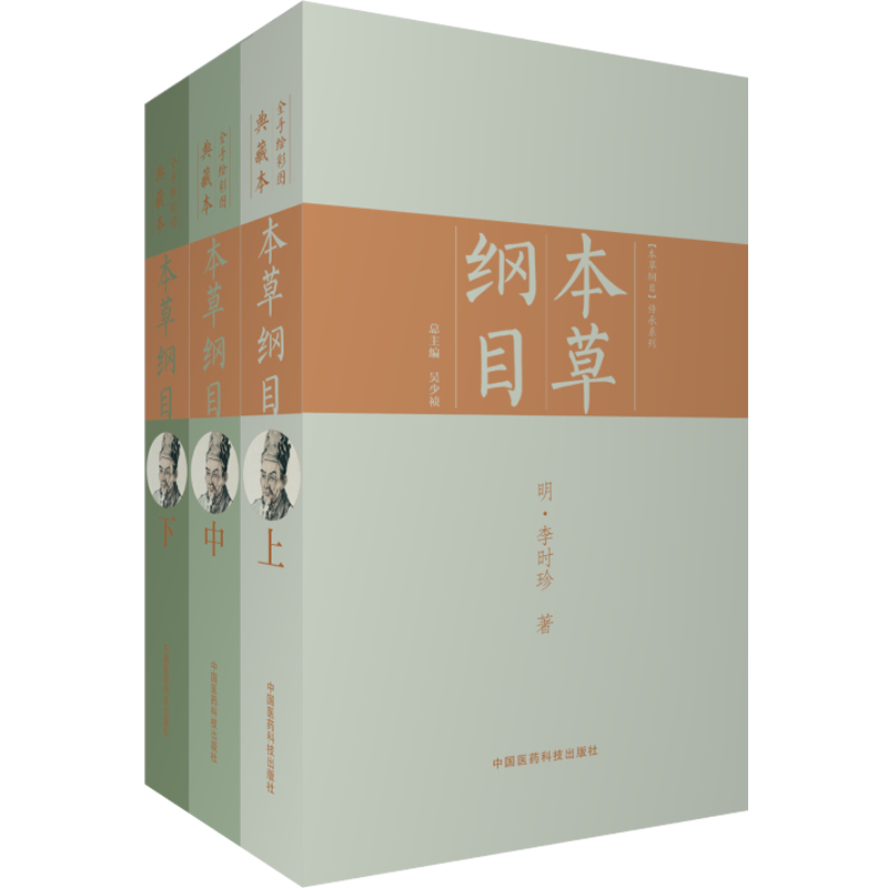 本草纲目原版全套李时珍彩图