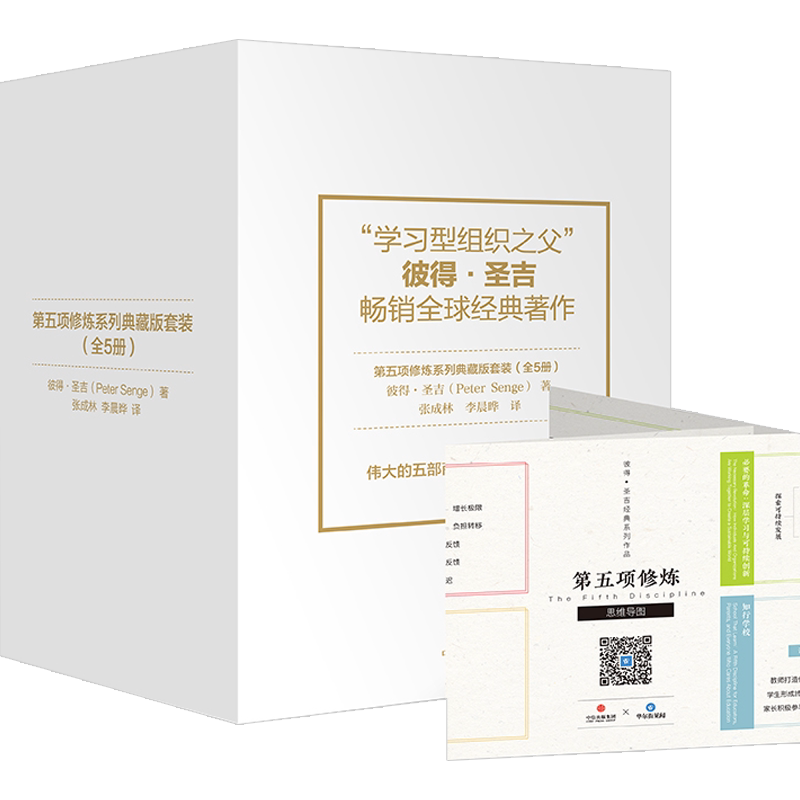 第五项修炼系列典藏版套装(全套5册) 中信出版集团 工商巨著 商业经济管理类图书彼得?圣吉 深层学习与可持续创新 学习型组