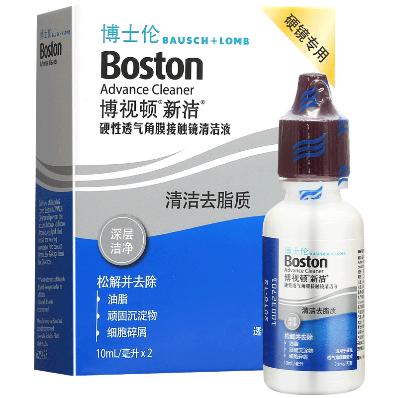 博士伦博视顿新洁RGP硬性隐形近视眼镜清洁液10ml*2角膜接触镜ok