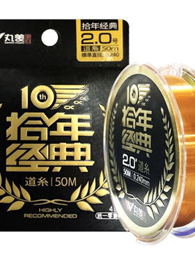 丸美鱼线十年经典主线拉力强劲