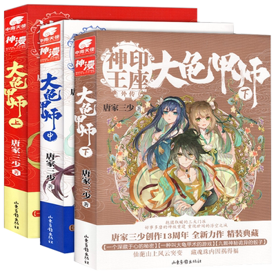 大龟甲师小说上+中+下共3册