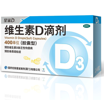 【自营】【星鲨D】维生素D滴剂400IU*24粒/盒焦虑缓解焦虑抗抑郁焦虑药维生素D